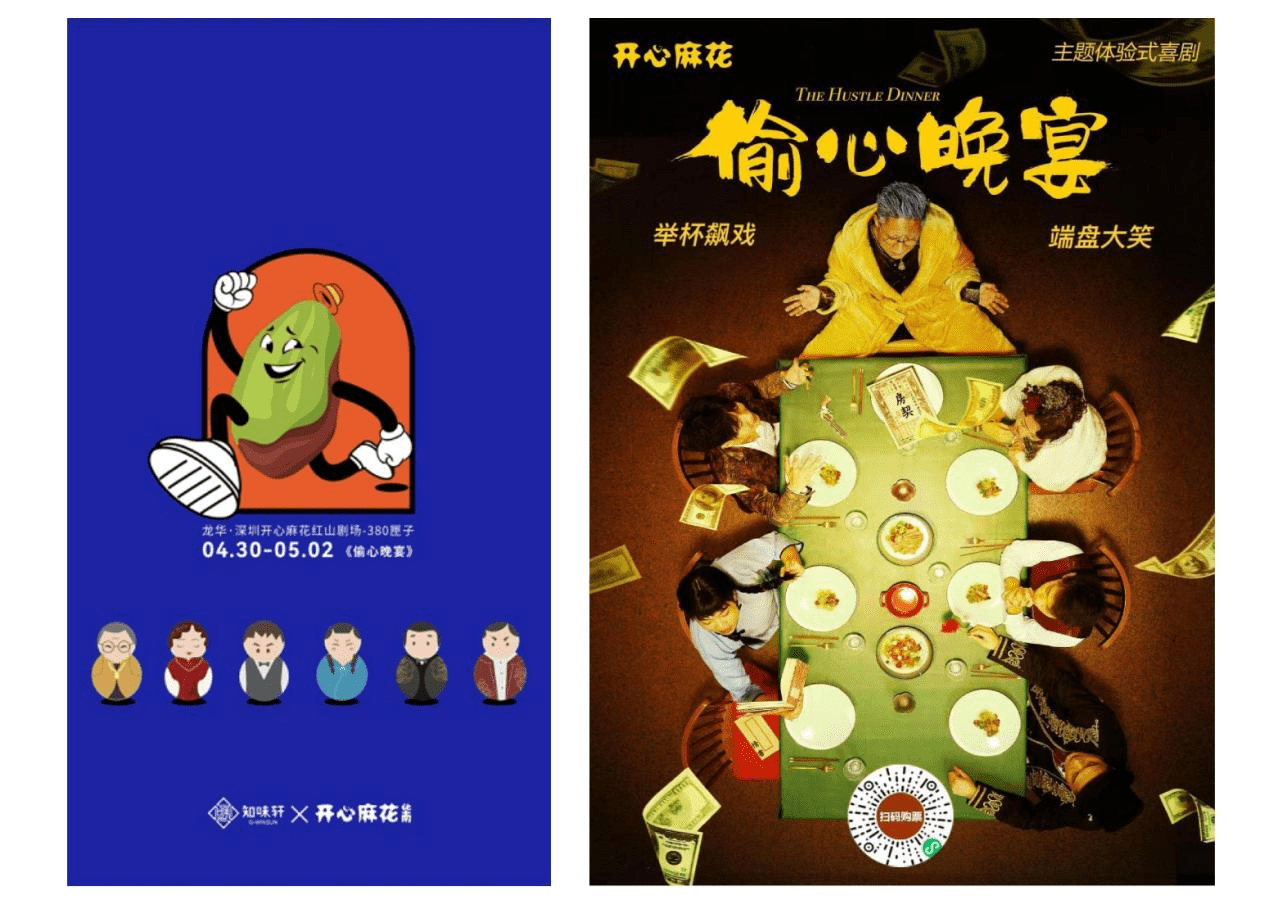 知味軒跨界聯(lián)合開(kāi)心麻花，“食”力破圈 